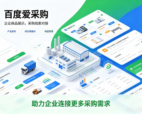 许昌百度爱采购